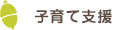 地域・木の実広場と畑くらぶ